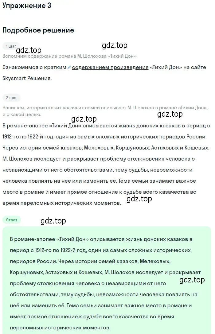 Решение номер 3 (страница 102) гдз по литературе 11 класс Коровин, Вершинина, учебник 2 часть