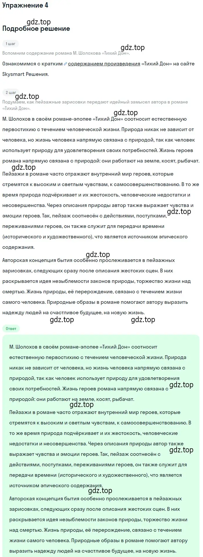 Решение номер 4 (страница 102) гдз по литературе 11 класс Коровин, Вершинина, учебник 2 часть