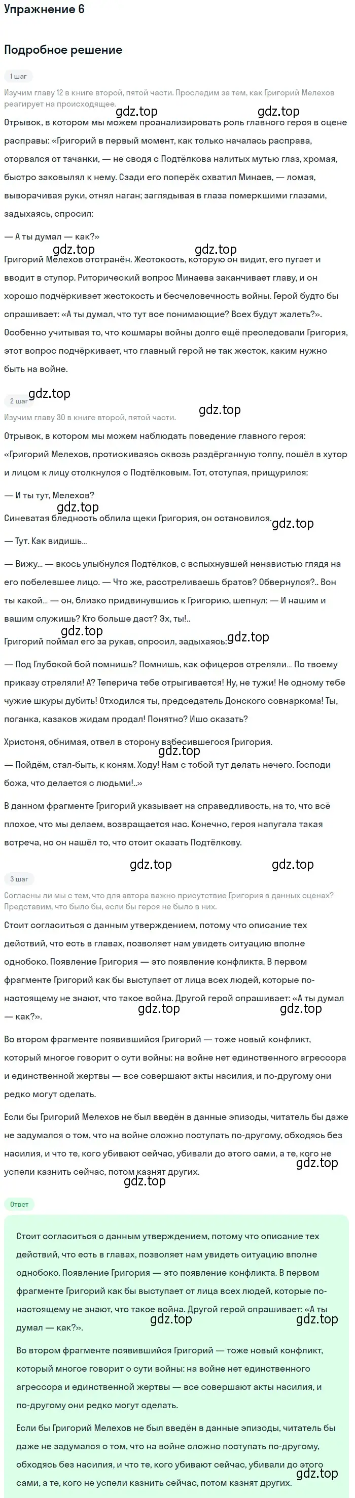 Решение номер 6 (страница 102) гдз по литературе 11 класс Коровин, Вершинина, учебник 2 часть