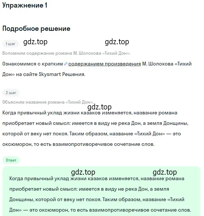 Решение номер 1 (страница 103) гдз по литературе 11 класс Коровин, Вершинина, учебник 2 часть