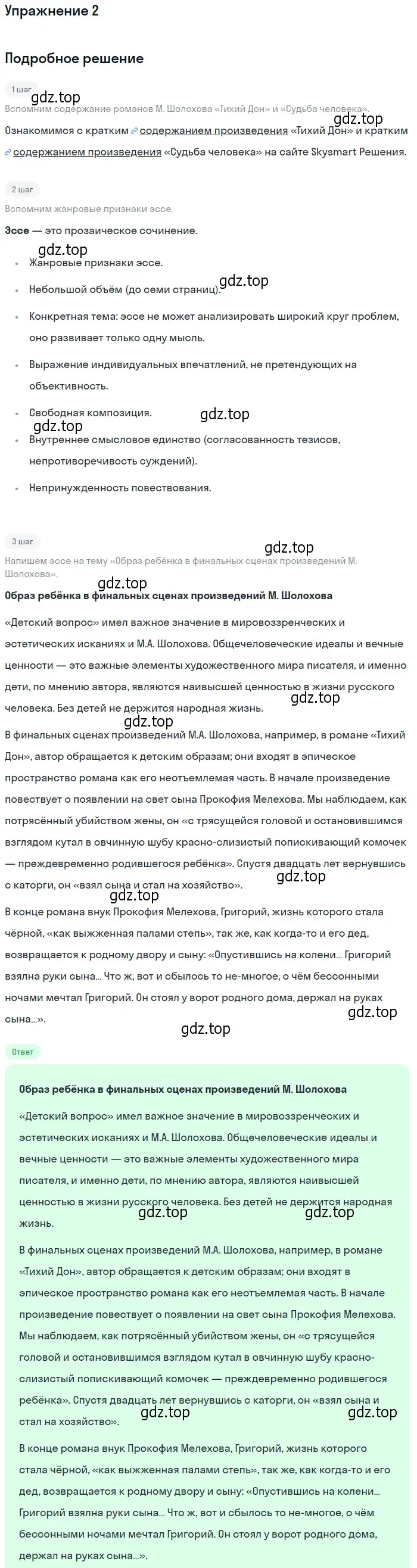 Решение номер 2 (страница 103) гдз по литературе 11 класс Коровин, Вершинина, учебник 2 часть