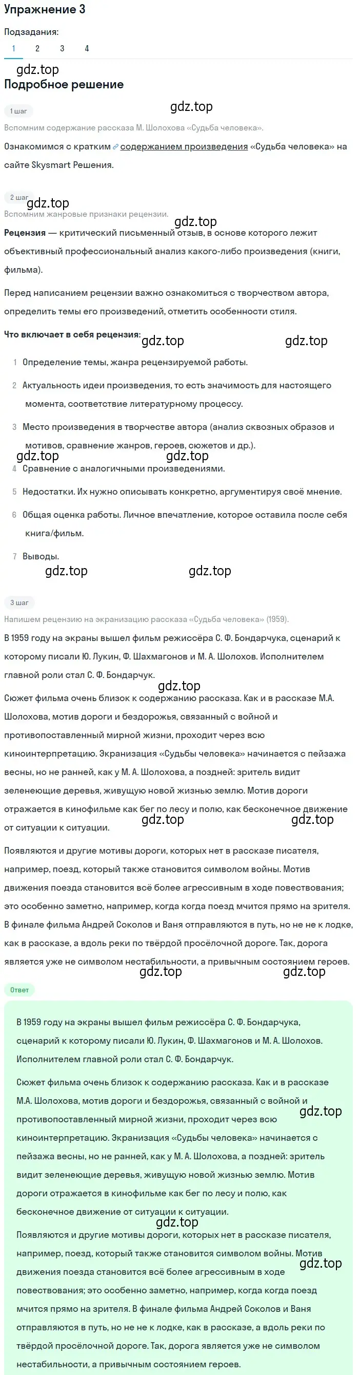 Решение номер 3 (страница 104) гдз по литературе 11 класс Коровин, Вершинина, учебник 2 часть