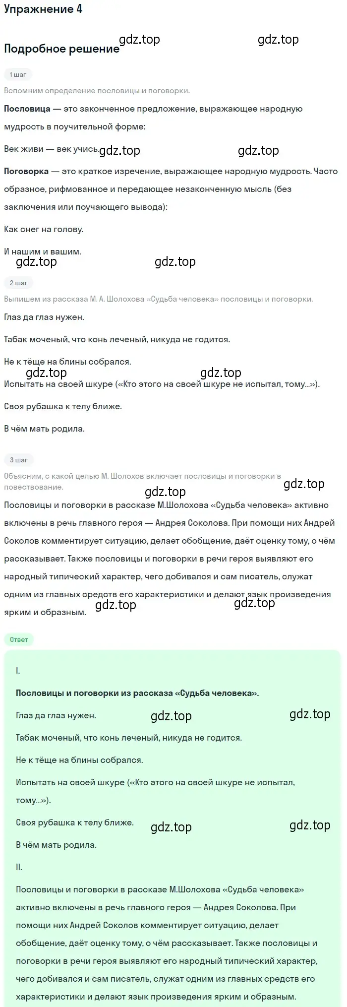 Решение номер 4 (страница 105) гдз по литературе 11 класс Коровин, Вершинина, учебник 2 часть