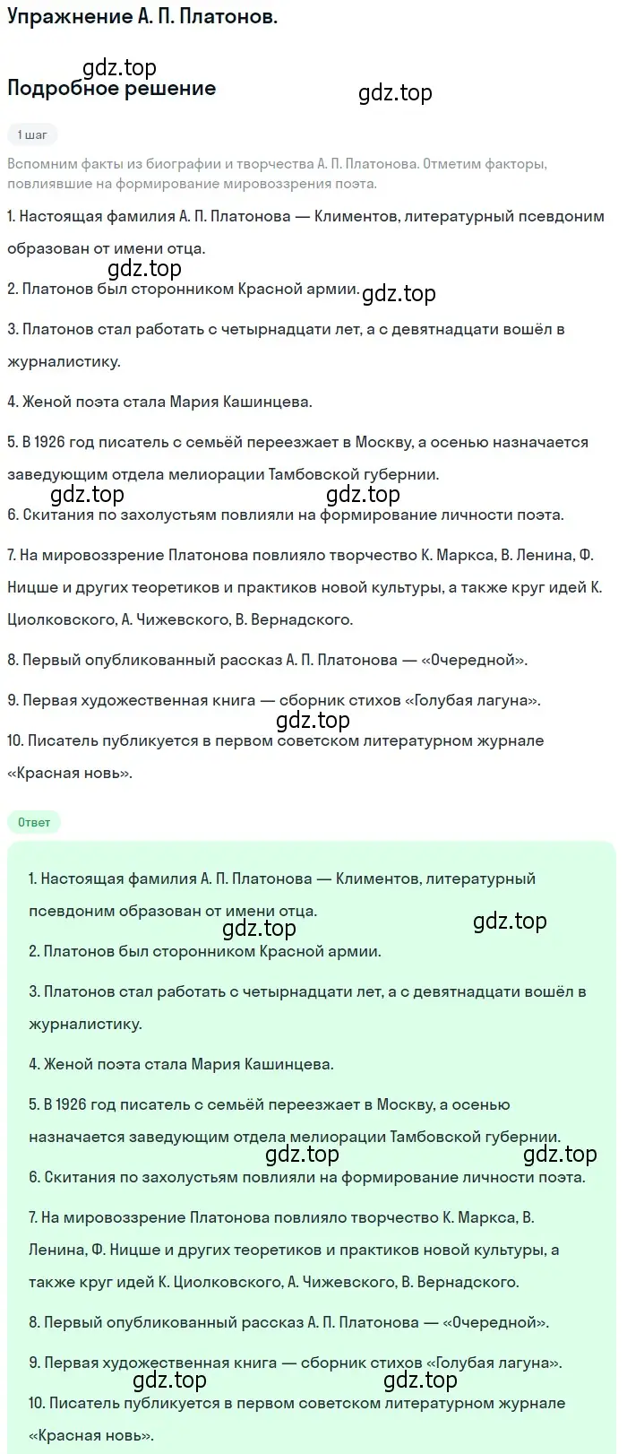 Решение  А. П. Платонов (страница 106) гдз по литературе 11 класс Коровин, Вершинина, учебник 2 часть