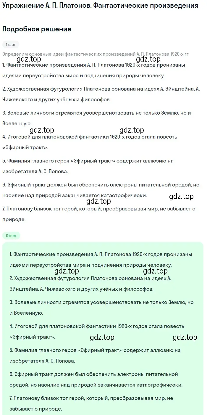 Решение  Фантастические произведения (страница 107) гдз по литературе 11 класс Коровин, Вершинина, учебник 2 часть