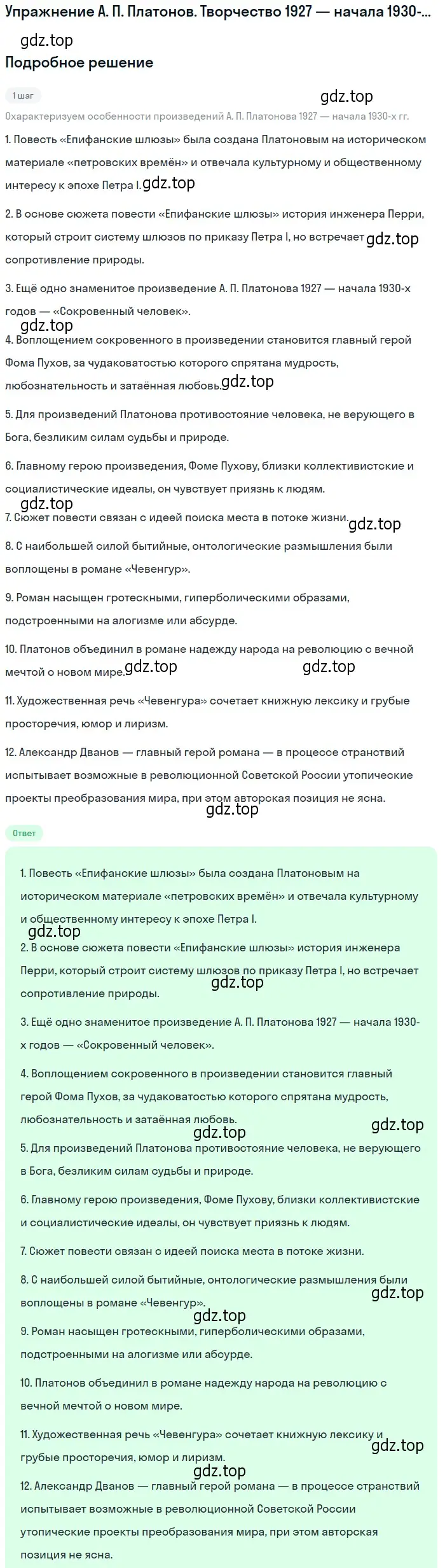 Решение  Творчество 1927 — начала 1930-х гг (страница 107) гдз по литературе 11 класс Коровин, Вершинина, учебник 2 часть