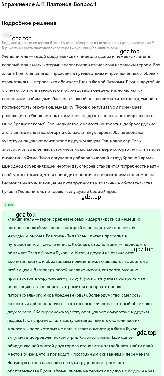 Решение  Вопрос (страница 108) гдз по литературе 11 класс Коровин, Вершинина, учебник 2 часть