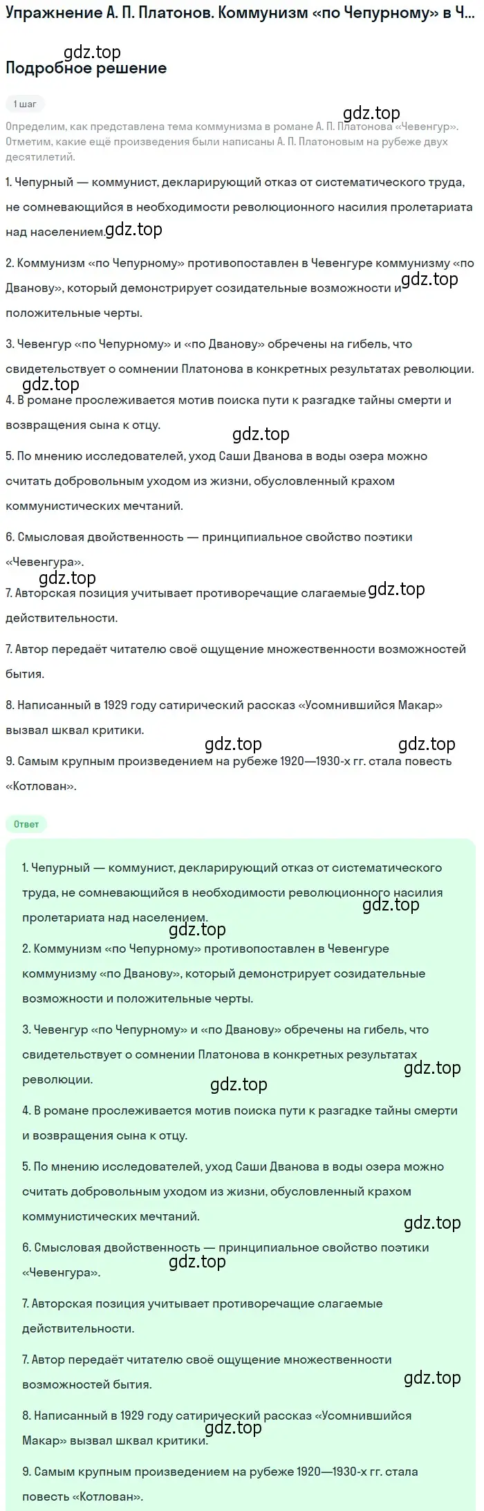 Решение  Коммунизм «по Чепурному» в Чевенгуре (страница 110) гдз по литературе 11 класс Коровин, Вершинина, учебник 2 часть