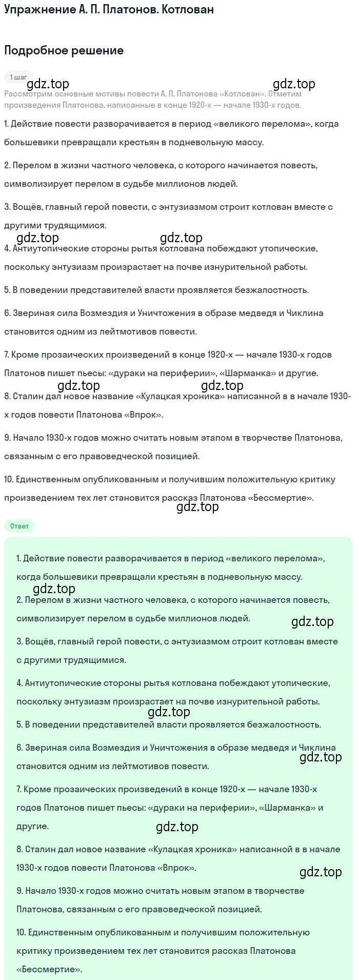 Решение  Котлован (страница 111) гдз по литературе 11 класс Коровин, Вершинина, учебник 2 часть