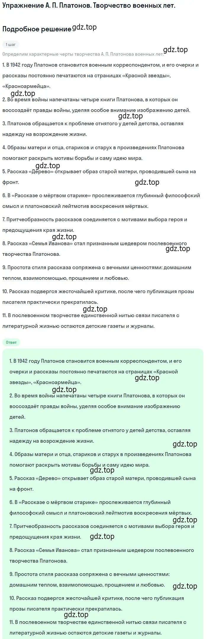 Решение  Творчество военных лет (страница 113) гдз по литературе 11 класс Коровин, Вершинина, учебник 2 часть