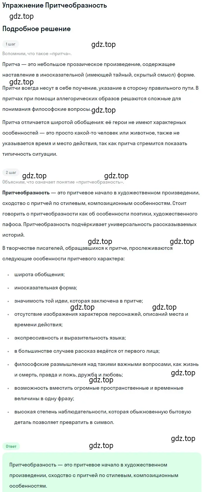 Решение  Притчеобразность (страница 114) гдз по литературе 11 класс Коровин, Вершинина, учебник 2 часть