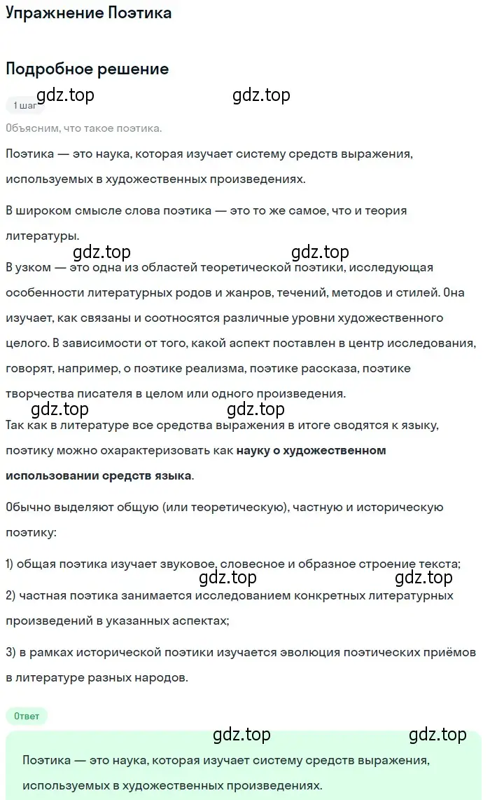 Решение  Поэтика (страница 114) гдз по литературе 11 класс Коровин, Вершинина, учебник 2 часть