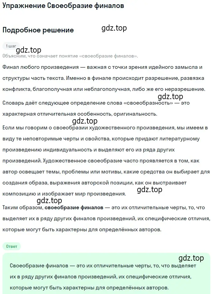 Решение  Своеобразие финалов (страница 114) гдз по литературе 11 класс Коровин, Вершинина, учебник 2 часть