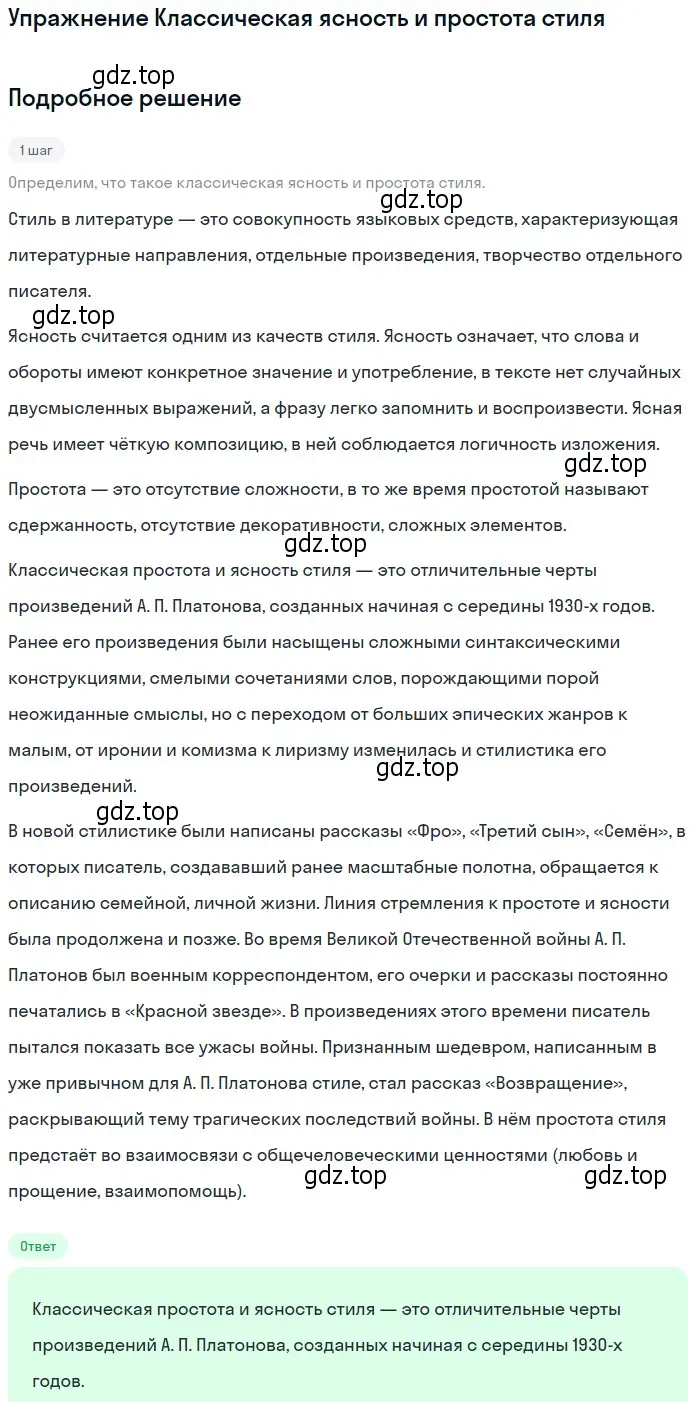 Решение  Классическая ясность и простота стиля (страница 114) гдз по литературе 11 класс Коровин, Вершинина, учебник 2 часть