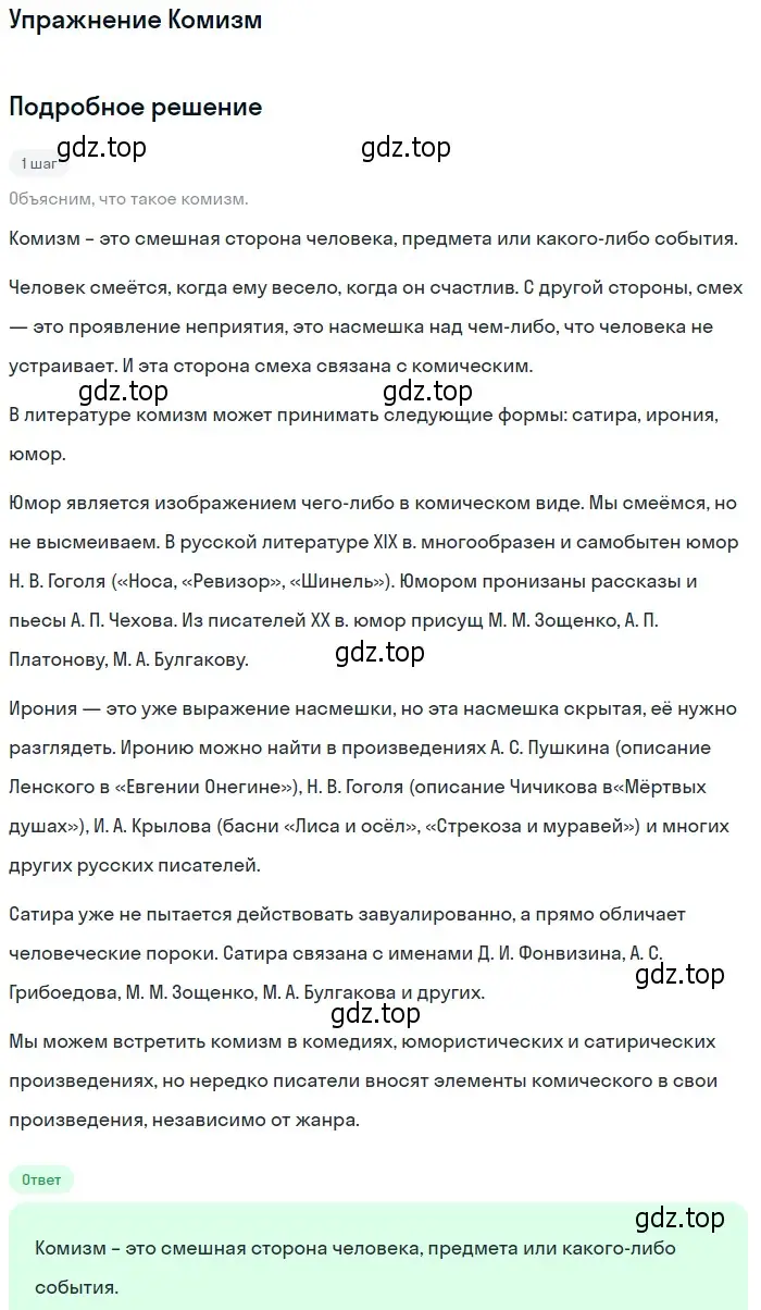 Решение  Комизм (страница 114) гдз по литературе 11 класс Коровин, Вершинина, учебник 2 часть