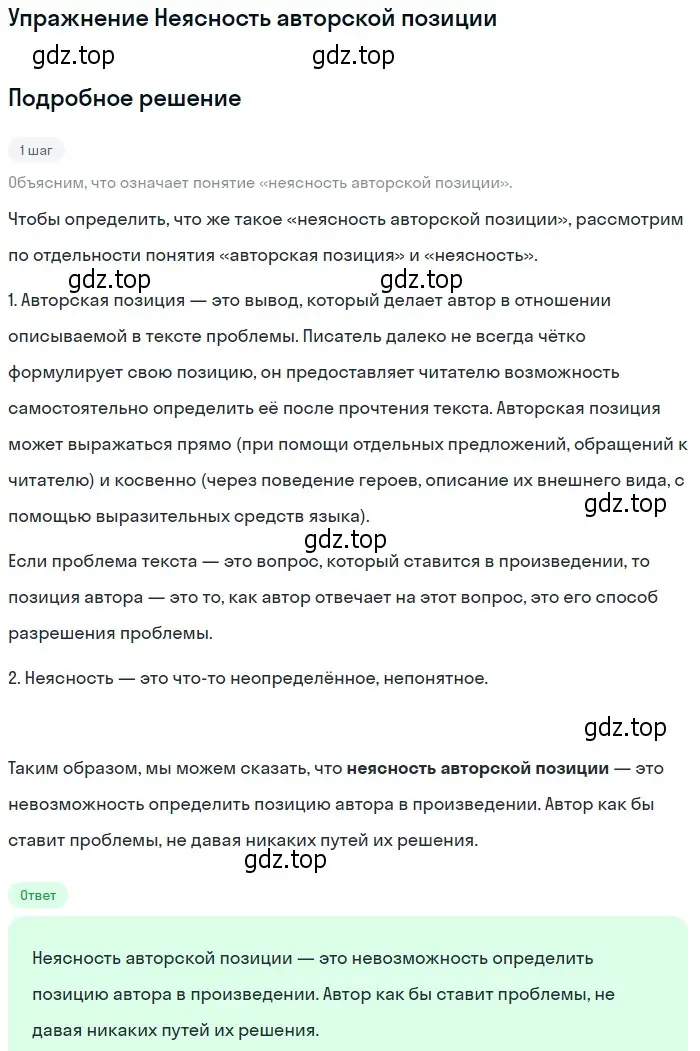 Решение  Неясность авторской позиции (страница 114) гдз по литературе 11 класс Коровин, Вершинина, учебник 2 часть