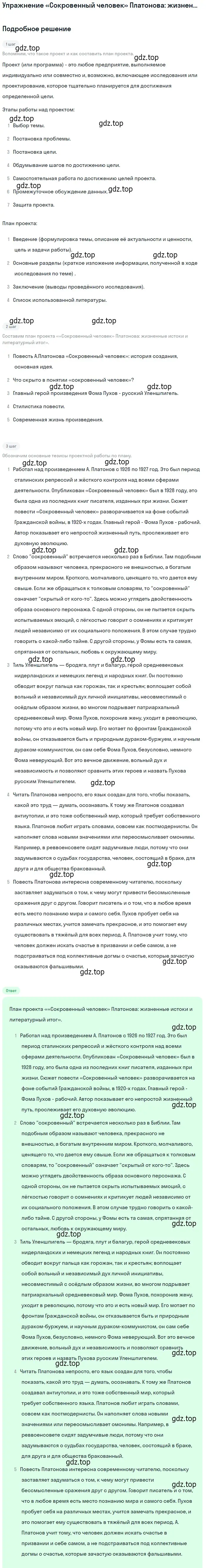 Решение  «Сокровенный человек» Платонова: жизненные... (страница 114) гдз по литературе 11 класс Коровин, Вершинина, учебник 2 часть