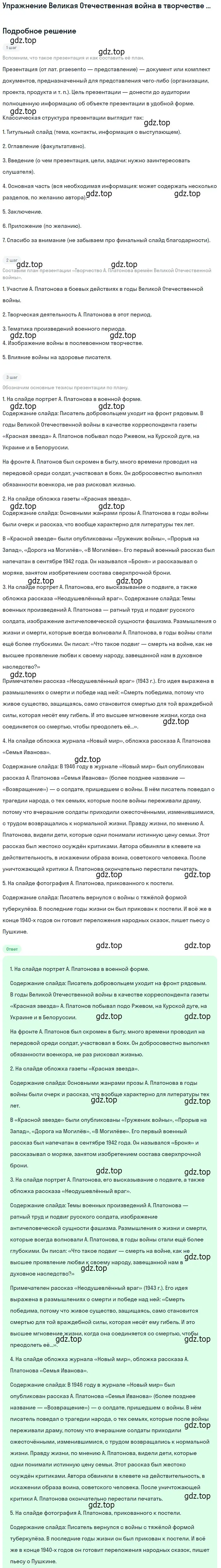 Решение  Великая Отечественная война в творчестве... (страница 115) гдз по литературе 11 класс Коровин, Вершинина, учебник 2 часть