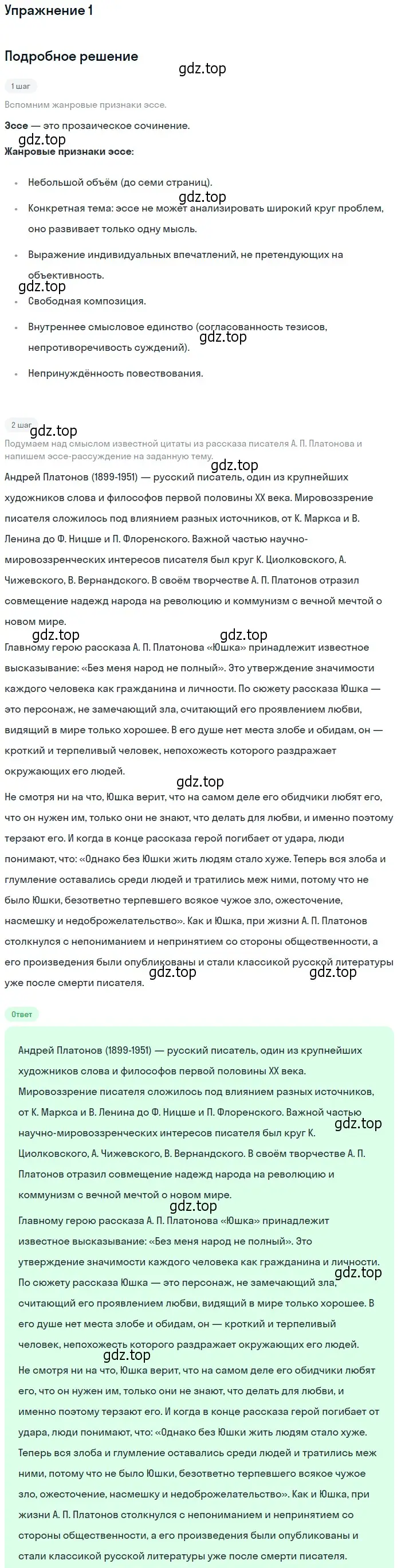 Решение номер 1 (страница 114) гдз по литературе 11 класс Коровин, Вершинина, учебник 2 часть