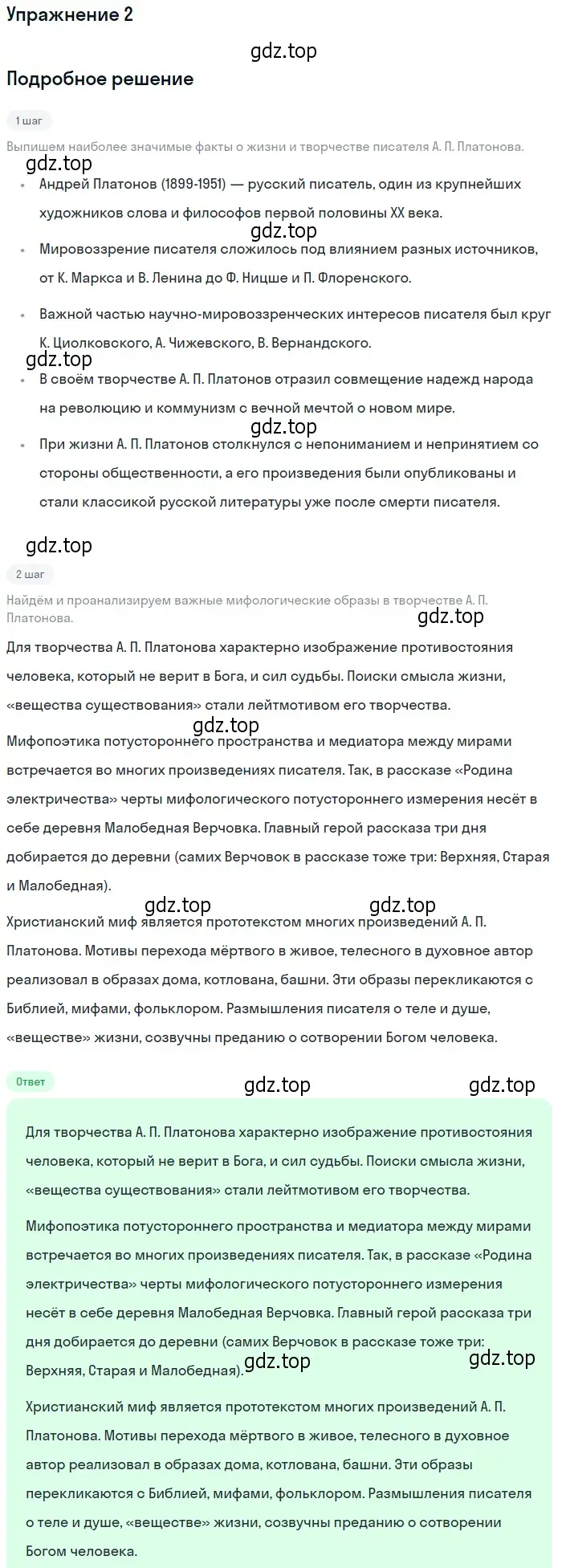 Решение номер 2 (страница 114) гдз по литературе 11 класс Коровин, Вершинина, учебник 2 часть