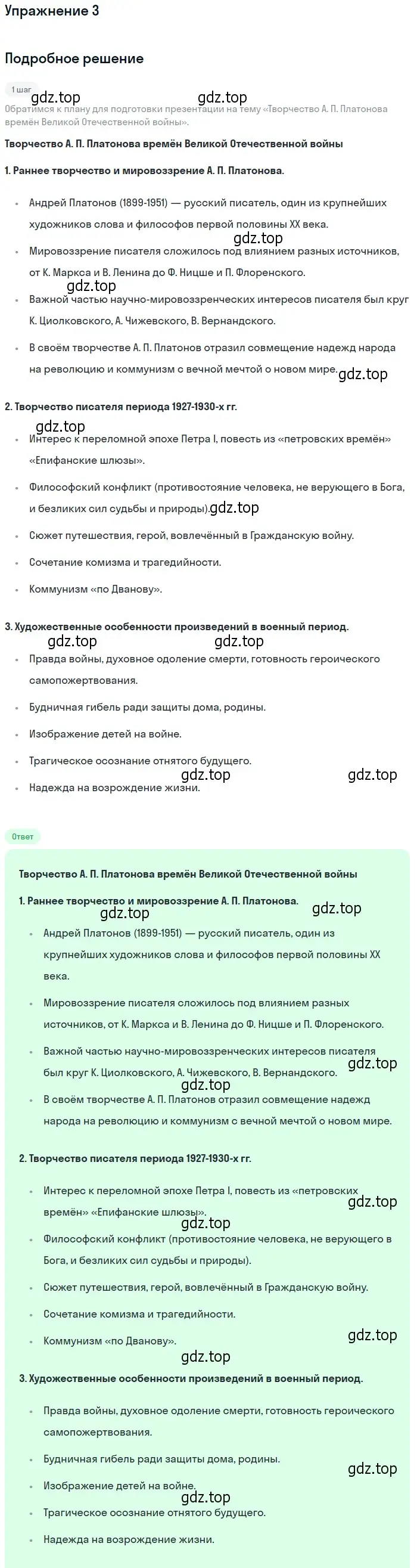 Решение номер 3 (страница 114) гдз по литературе 11 класс Коровин, Вершинина, учебник 2 часть