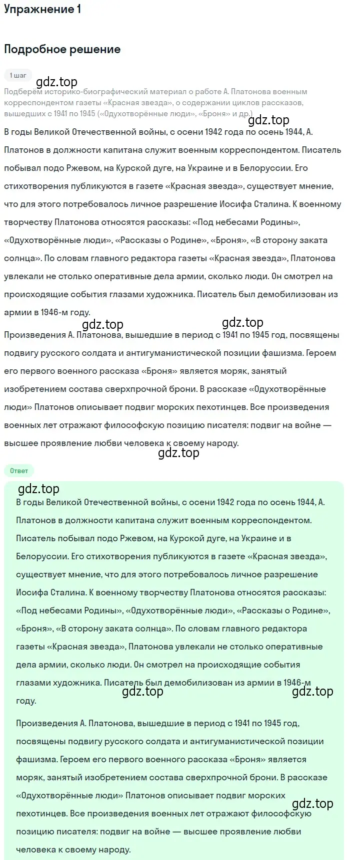 Решение номер 1 (страница 115) гдз по литературе 11 класс Коровин, Вершинина, учебник 2 часть