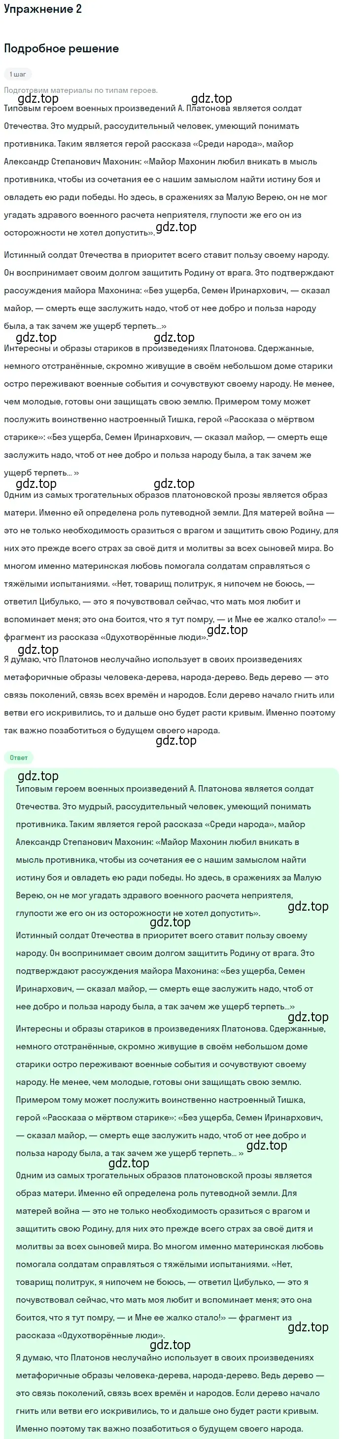 Решение номер 2 (страница 115) гдз по литературе 11 класс Коровин, Вершинина, учебник 2 часть