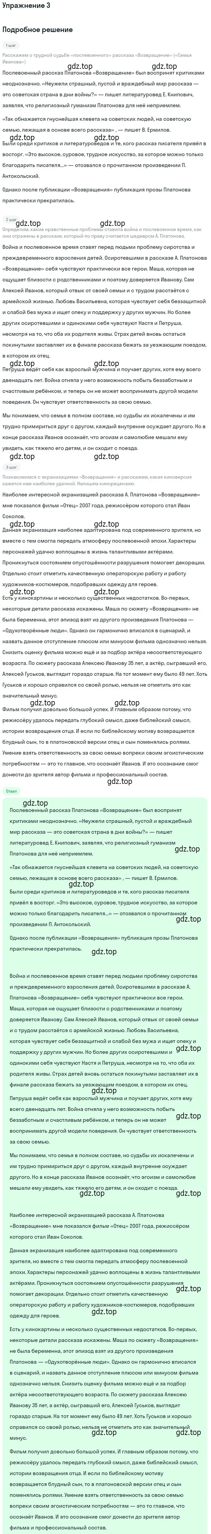 Решение номер 3 (страница 116) гдз по литературе 11 класс Коровин, Вершинина, учебник 2 часть