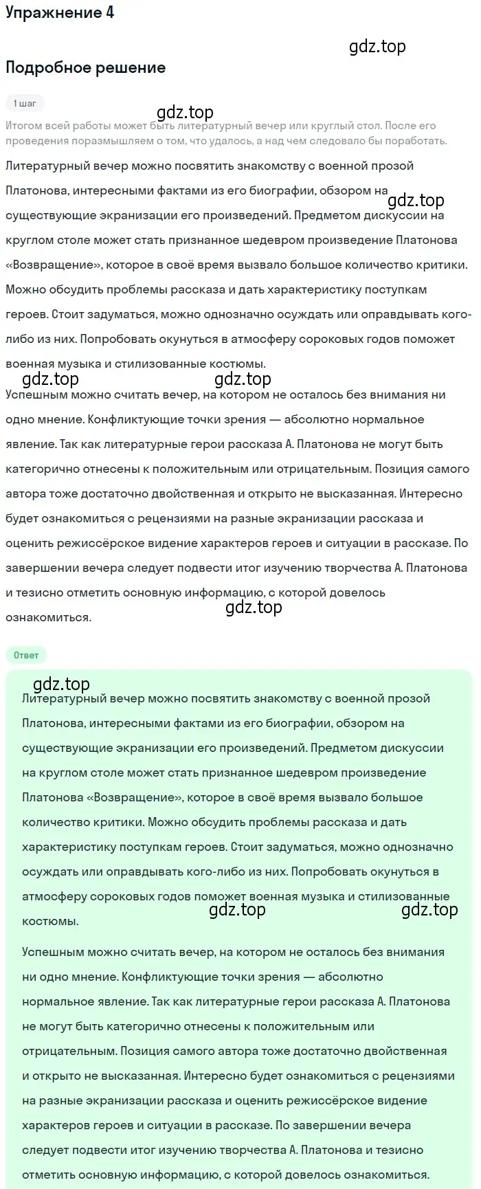 Решение номер 4 (страница 116) гдз по литературе 11 класс Коровин, Вершинина, учебник 2 часть