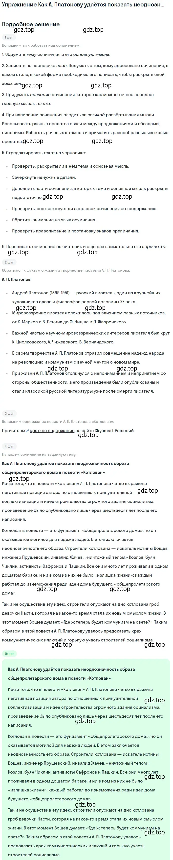 Решение  Как А. Платонову удаётся показать неоднозначность... (страница 116) гдз по литературе 11 класс Коровин, Вершинина, учебник 2 часть