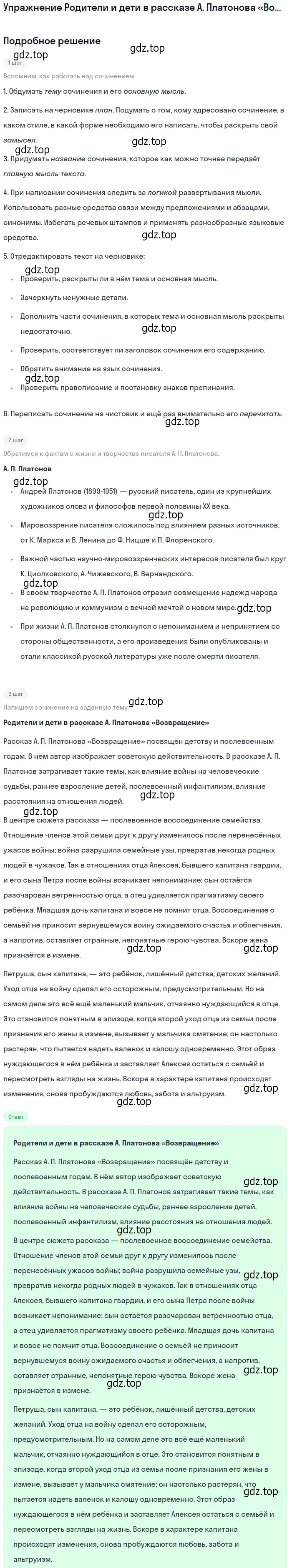 Решение  Родители и дети в рассказе А. Платонова... (страница 116) гдз по литературе 11 класс Коровин, Вершинина, учебник 2 часть