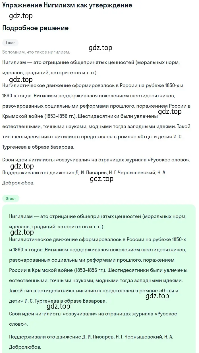 Решение  Нигилизм как утверждение (страница 150) гдз по литературе 11 класс Коровин, Вершинина, учебник 2 часть