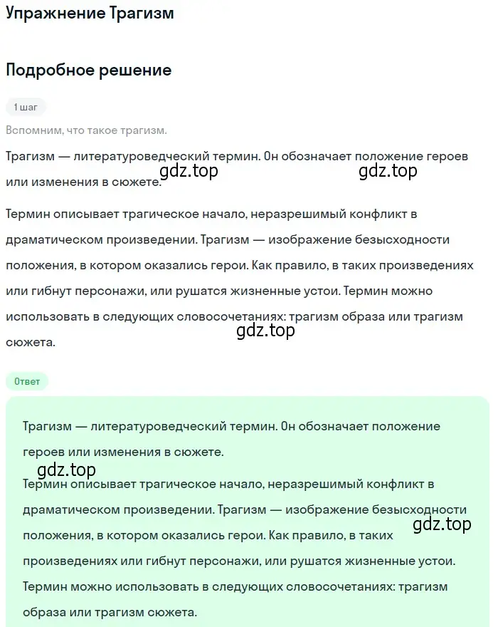 Решение  Трагизм (страница 150) гдз по литературе 11 класс Коровин, Вершинина, учебник 2 часть