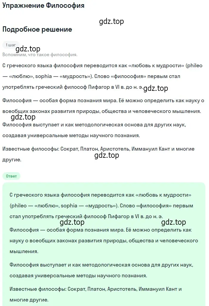 Решение  Философия (страница 150) гдз по литературе 11 класс Коровин, Вершинина, учебник 2 часть