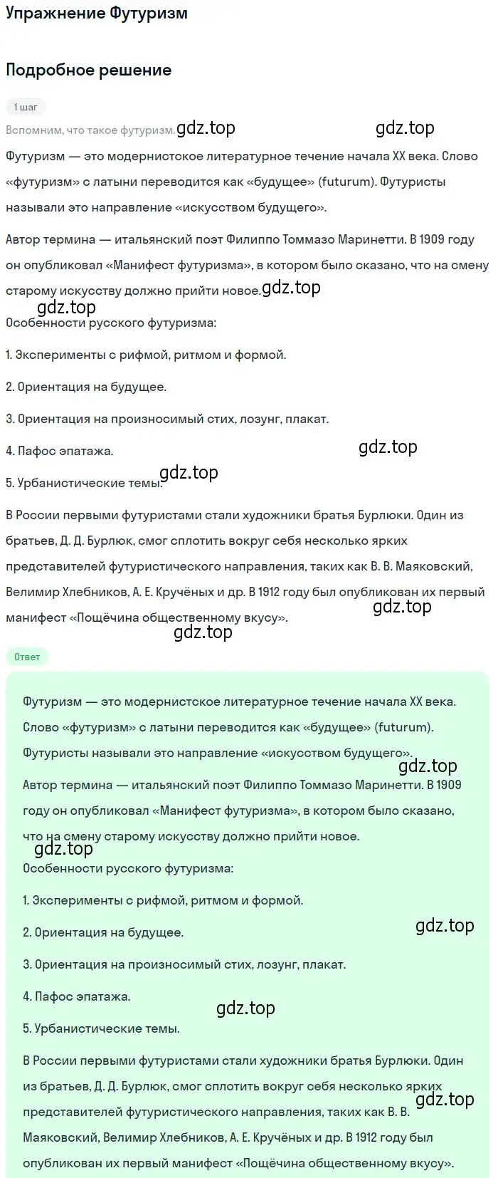 Решение  Футуризм (страница 150) гдз по литературе 11 класс Коровин, Вершинина, учебник 2 часть