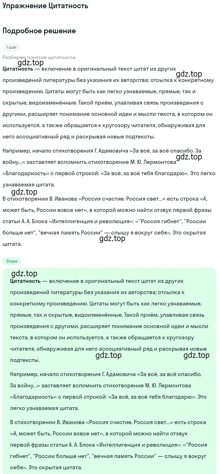 Решение  Цитатность (страница 150) гдз по литературе 11 класс Коровин, Вершинина, учебник 2 часть