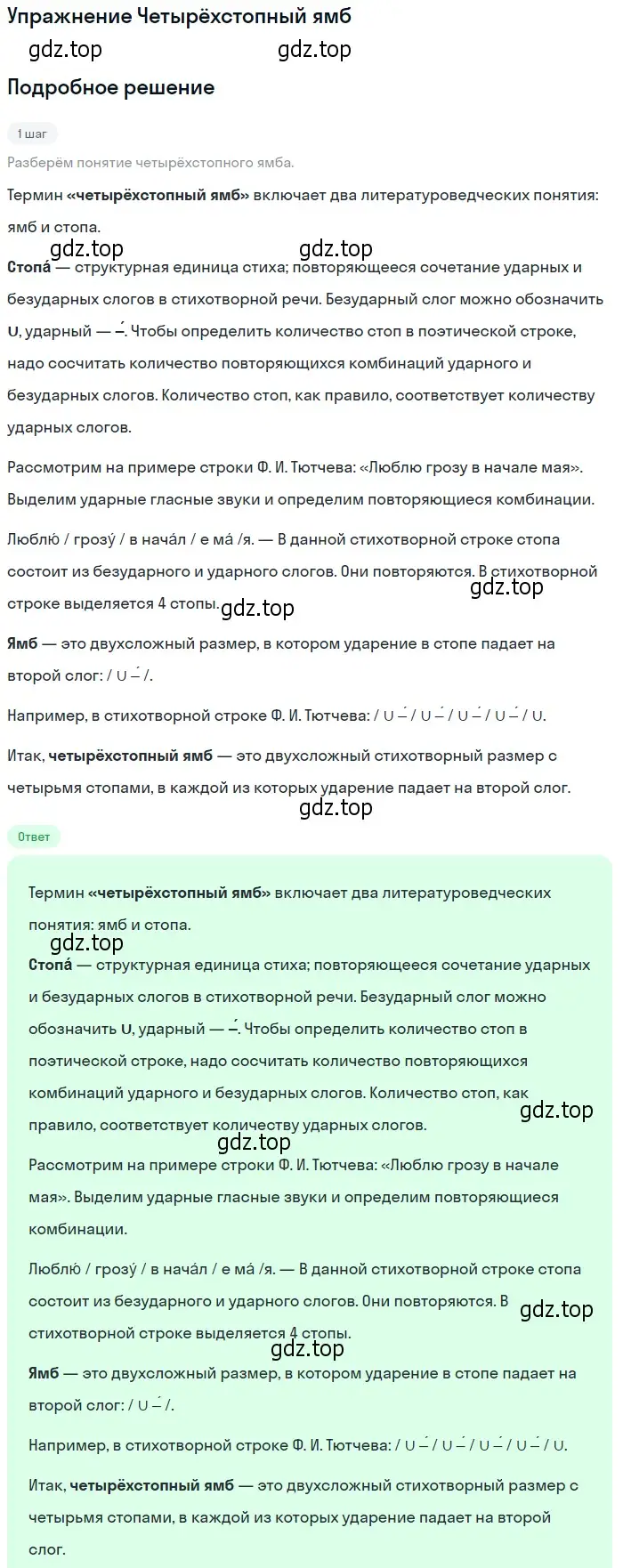 Решение  Четырёхстопный ямб (страница 150) гдз по литературе 11 класс Коровин, Вершинина, учебник 2 часть