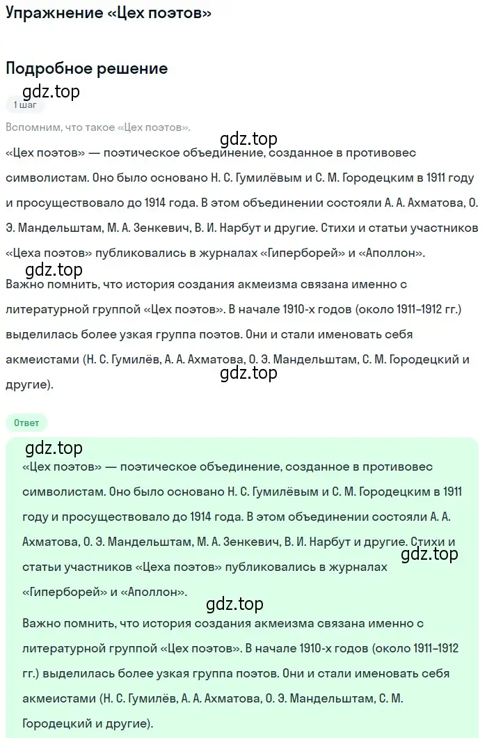 Решение  «Цех поэтов» (страница 150) гдз по литературе 11 класс Коровин, Вершинина, учебник 2 часть