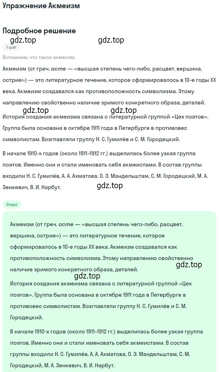 Решение  Акмеизм (страница 150) гдз по литературе 11 класс Коровин, Вершинина, учебник 2 часть