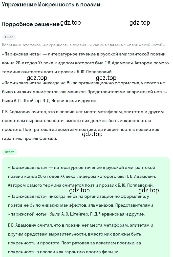 Решение  Искренность в поэзии (страница 150) гдз по литературе 11 класс Коровин, Вершинина, учебник 2 часть