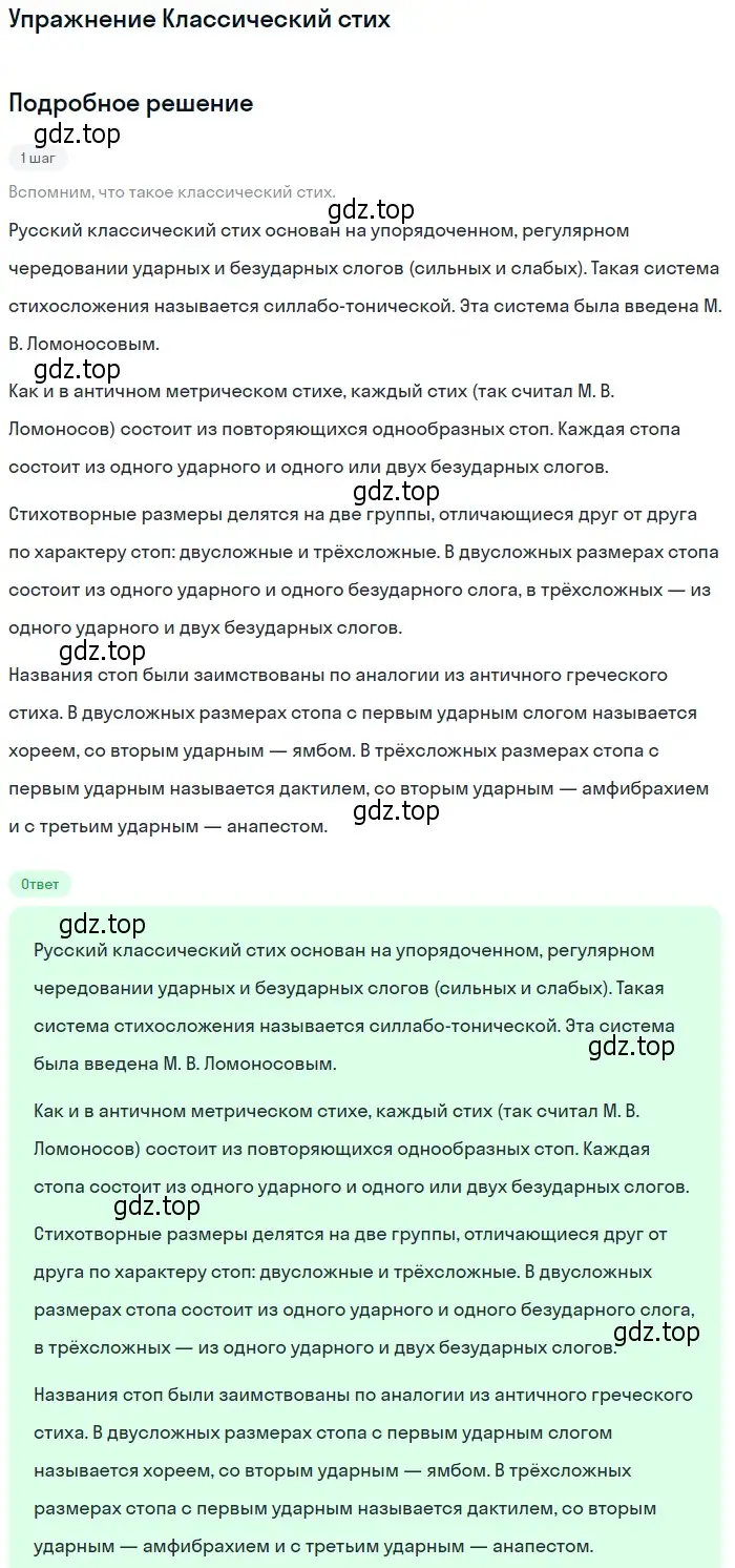 Решение  Классический стих (страница 150) гдз по литературе 11 класс Коровин, Вершинина, учебник 2 часть