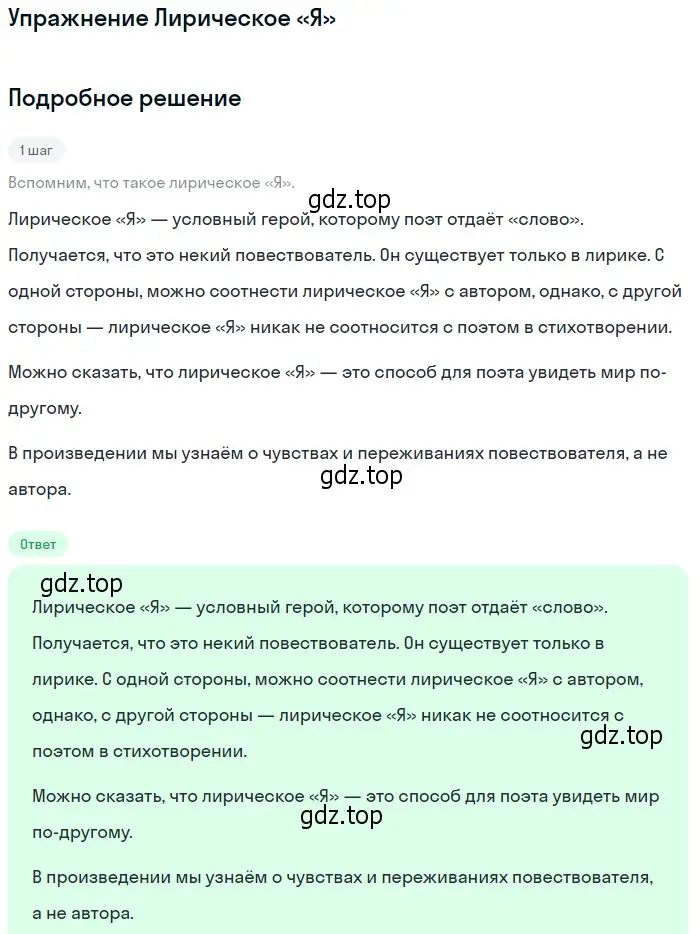 Решение  Лирическое «Я» (страница 150) гдз по литературе 11 класс Коровин, Вершинина, учебник 2 часть
