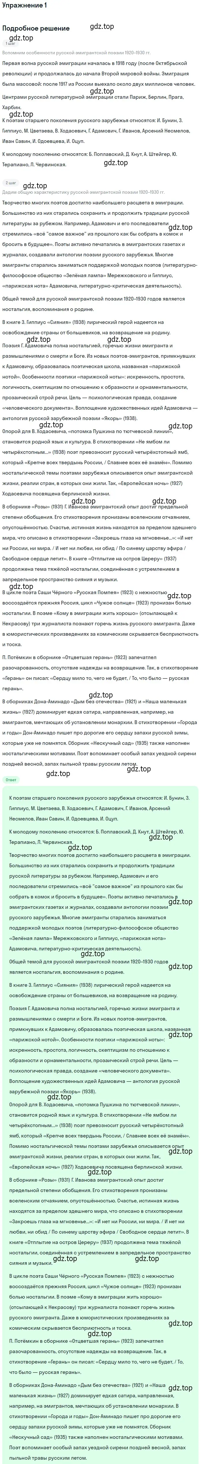 Решение номер 1 (страница 150) гдз по литературе 11 класс Коровин, Вершинина, учебник 2 часть