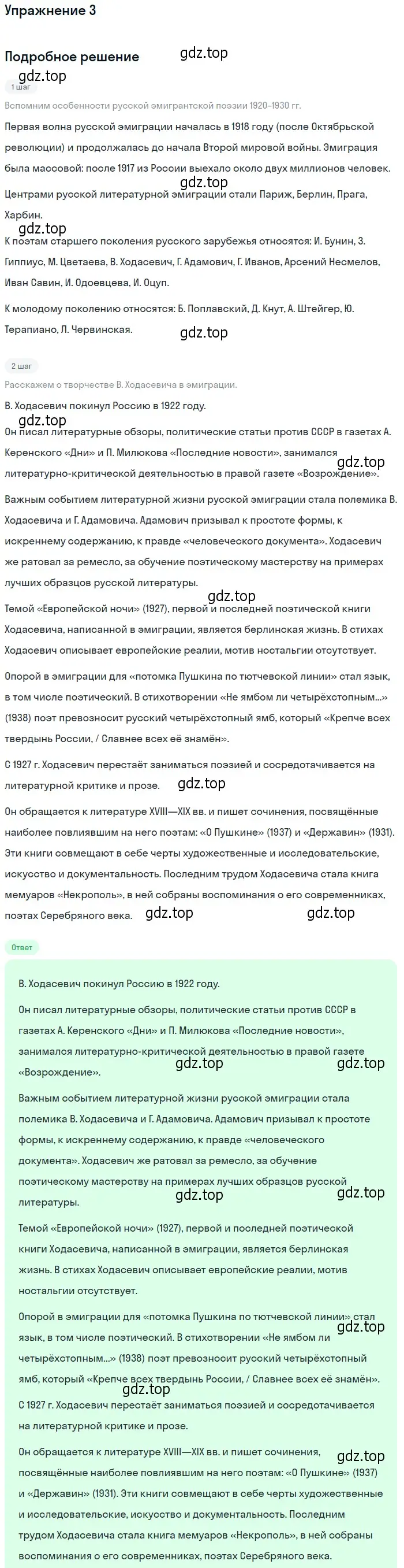 Решение номер 3 (страница 150) гдз по литературе 11 класс Коровин, Вершинина, учебник 2 часть