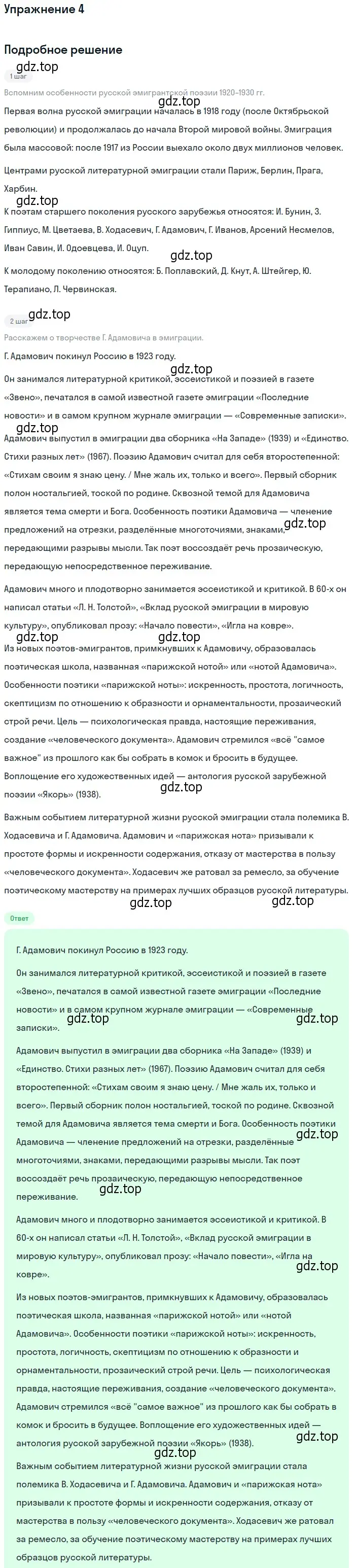 Решение номер 4 (страница 150) гдз по литературе 11 класс Коровин, Вершинина, учебник 2 часть