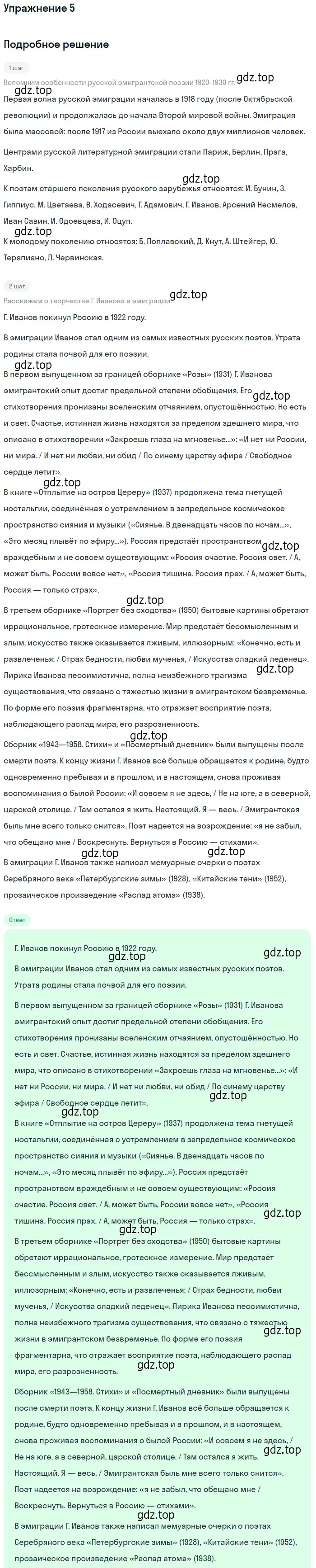 Решение номер 5 (страница 150) гдз по литературе 11 класс Коровин, Вершинина, учебник 2 часть