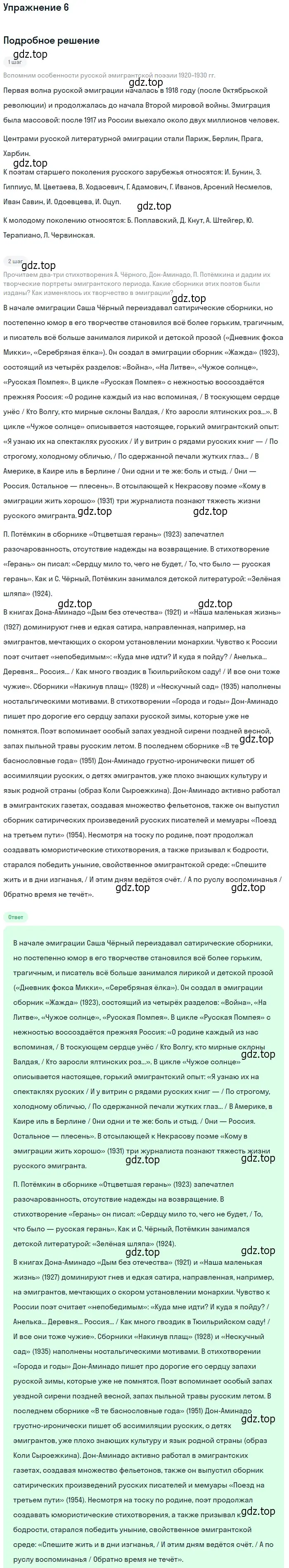 Решение номер 6 (страница 150) гдз по литературе 11 класс Коровин, Вершинина, учебник 2 часть