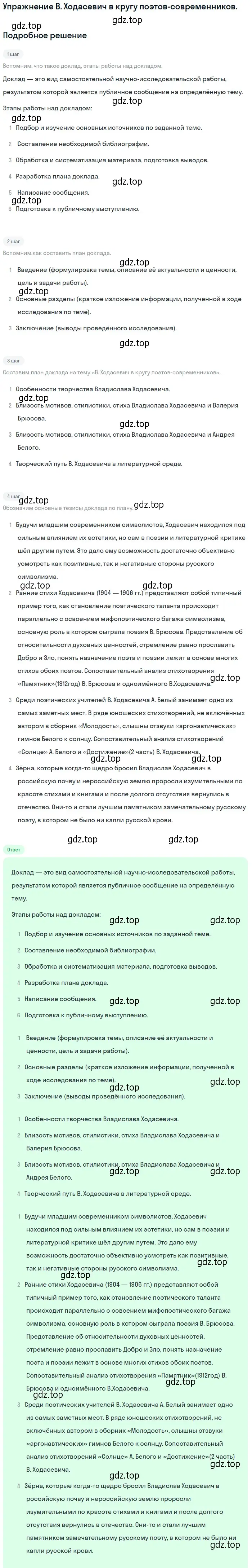 Решение  В. Ходасевич в кругу поэтов-современников (страница 151) гдз по литературе 11 класс Коровин, Вершинина, учебник 2 часть