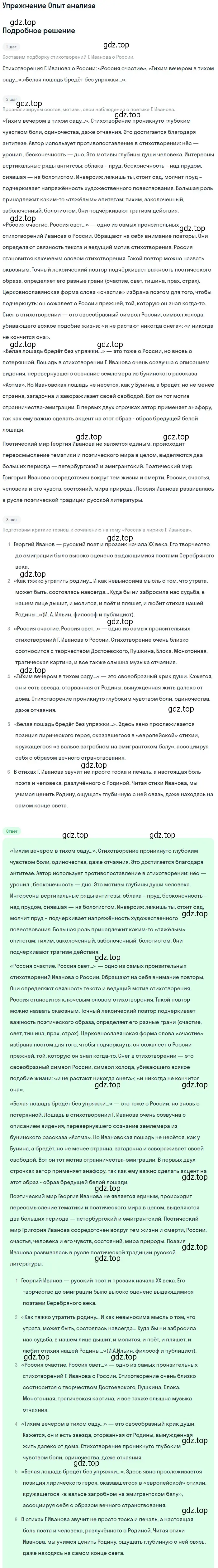 Решение  Опыт анализа (страница 151) гдз по литературе 11 класс Коровин, Вершинина, учебник 2 часть