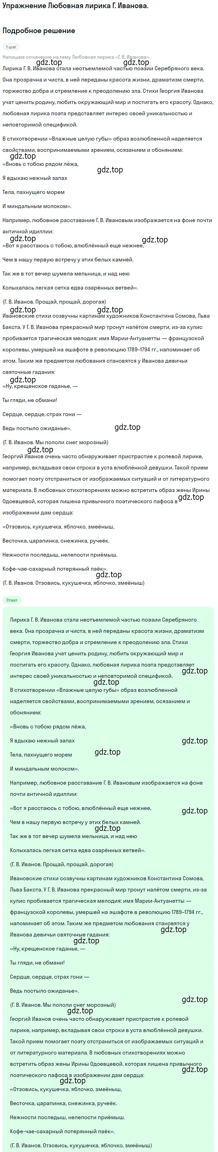 Решение  Россия в творчестве Г. Иванова — поэта-эмигранта (страница 151) гдз по литературе 11 класс Коровин, Вершинина, учебник 2 часть